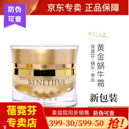 蓓霓芬維娜蓓霓芬黃金蝸牛密集至臻系列套裝 新包裝 蓓霓芬黃金蝸牛面霜