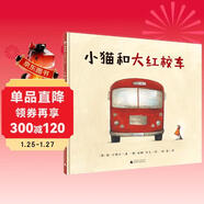 小貓和大紅校車(chē)(魔法象·圖畫(huà)書(shū)王國)