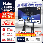海爾（Haier）65英寸會(huì )議平板一體機4K無(wú)線(xiàn)投屏觸摸屏辦公教學(xué)一體機觸屏電視電子白板H65M31A移動(dòng)推車(chē)投屏器