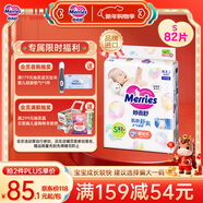 花王品牌進(jìn)口妙而舒紙尿褲S82片(4-8kg)小號嬰兒尿不濕柔軟親膚超吸收