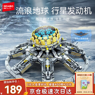 森寶積木流浪地球周邊拼裝玩具模型男孩生日新年禮物 行星發(fā)動(dòng)機107028