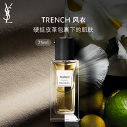 YSL圣羅蘭高定衣典香水女士香水女友生日禮物送女友 風(fēng)衣 75ml