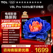 TCL電視 55V8L Pro 55英寸 144Hz高刷 QLED量子點(diǎn) 3GB+64GB大內存 4K deepseek AI電視 國家補貼15% 55英寸 標準版【標配底座】 官方標配