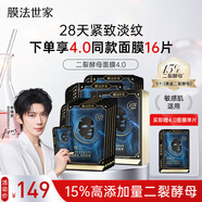 膜法世家4.0版二裂酵母面膜15片【明星同款】淡紋抗皺緊致補水保濕
