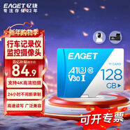 憶捷（EAGET）128GB TF（MicroSD）存儲卡 A1 U3 V30 C10行車(chē)記錄儀&安防監控專(zhuān)用內存卡 高速耐用