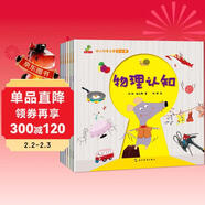 童書(shū) 親子共讀  幼兒科普啟蒙 物理認知+化學(xué)認知+生活認知+動(dòng)物認知+植物認知+自然與環(huán)境 套裝6冊  兒童繪本3-6歲  兒童年貨節送禮