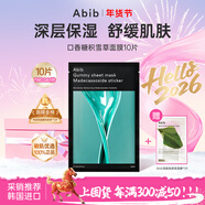 阿彼芙（ABIB）Abib羥基積雪草甙煥顏?lái)n國面膜10片口香糖系列舒緩保濕生日禮物女