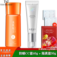 TSTTIN'SECRET 庭秘密防曬霜乳隔離霜SPF50+++/CC霜/ 防曬CC霜+隔離霜30ml