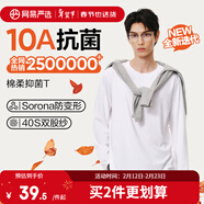 網(wǎng)易嚴選25新品新疆棉長(cháng)袖T恤10A抗菌萬(wàn)能打底衫不易變形男女同款 25秋冬四季款長(cháng)袖-本白色 XL
