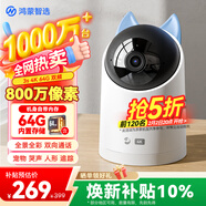 華為智選鴻蒙智選4K 800萬(wàn)攝像頭監控家庭用室內手機遠程可對話(huà)360度無(wú)死角嬰兒寶寶寵物云臺看護海雀3s4K