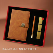 山頭林村順豐畢業(yè)禮物商務(wù)5筆記本本子記事本簽字筆禮盒金屬書(shū)簽定制刻字logo學(xué)生紀念品訂制文具套裝禮品 觀(guān)心棕色筆記本+酸枝銅木筆+直尺書(shū)簽三件套_虛位以待_