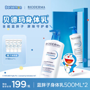 【新年禮物】藍胖子身體乳PP霜500ml*2舒緩修護面霜哆啦A夢(mèng)聯(lián)名