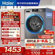 海爾（Haier）滾筒洗衣機全自動(dòng)單洗家用 10公斤大容量超薄 家電國家補貼 京東自營(yíng)29S 一級能效以舊換新 出租房