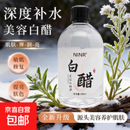 爽膚水白醋洗臉醋美容醋專(zhuān)用醋面膜醋護膚美容專(zhuān)用醋洗澡洗發(fā)通用 NINR美容白醋液500ml*1瓶