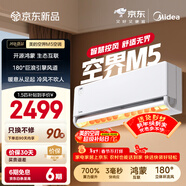 美的空調 空界M5 大1.5匹新一級能效  舒適風(fēng)節能省電 【純銅管】 臥室空調掛機國家補貼KFR-35GW/M5