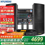 HYUNDAI 現代雙15吋大型專(zhuān)業(yè)舞臺音響套裝KTV會(huì )議戶(hù)外婚慶演出酒吧唱歌音箱功放話(huà)筒組合 新款雙15寸專(zhuān)業(yè)舞臺套裝