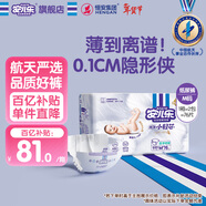 安兒樂(lè )（Anerle）小輕芯紙尿褲M(mǎn)76片(6-11kg) 超薄透氣【品牌直供 安心品質(zhì)】