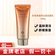 淮樹(shù)正品雪蓮花積雪草洗面奶爽膚水乳面霜套盒面膜護膚品 積雪草潔面100ml