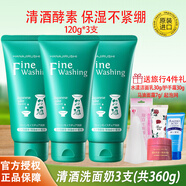 花印清酒洗面奶潔面乳(日本進(jìn)口)年貨禮品 清酒120g*3支