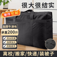 京惠思創(chuàng  )600D牛津布搬家打包袋快遞編織袋棉被儲物袋收納袋旅行神器行李袋