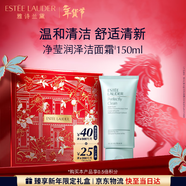雅詩(shī)蘭黛凈瑩潤澤潔面霜150ml洗面奶女深層清潔護膚品化妝品禮盒生日禮物