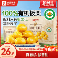 良品鋪子有機甘栗仁500g 10袋50g免剝即食板栗仁糯嘰整顆栗子堅果長(cháng)輩送禮