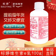 標婷維生素e乳100g擰蓋款VE乳液膏保濕潤膚面霜擦手臉身體乳新年禮物