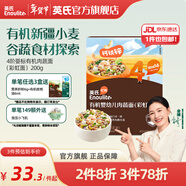 英氏（Engnice）【寶寶面條專(zhuān)區】嬰幼兒有機面條輔食兒童意面碎碎面蝴蝶面 【有機】4階有機肉蔬面（彩虹面）200g