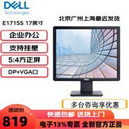 戴爾（DELL）17英寸|19英寸 5:4方正屏商用液晶顯示器 支持掛壁 監控 臺式機電腦顯示屏幕 E1715S 17英寸顯示屏