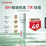 韓束祛痘閉口精華乳100ml控油護膚品補水保濕男士乳液收縮毛孔男女