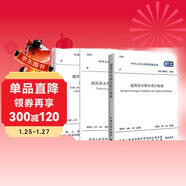 建筑給水排水設計標準GB50015-2019+建筑給水排水及采暖工程施工質(zhì)量驗收規范+建筑排水塑料管道工程技術(shù)規程 3本套
