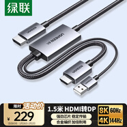 綠聯(lián)HDMI2.1轉DP1.4轉接線(xiàn)頭Displayport公8K60Hz視頻連接線(xiàn) 筆記本電腦接顯示器轉換器線(xiàn)1.5米35846