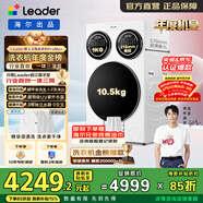 統帥（Leader）三筒全自動(dòng)滾筒洗衣機12.5KG 海爾出品ProMax年度機皇 內衣專(zhuān)洗 家電補貼 XQGL125-MBLDE697WU1 三筒