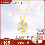 周大生心動(dòng)四葉草項鏈銀套鏈S925銀鑲嵌送女友送老婆生日禮物女