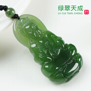 綠翠天成 和田玉碧玉觀音玉佛吊墜彌勒佛玉墜玉石項(xiàng)鏈珠寶掛件男女款情侶玉器平安玉佩碧玉觀音吊墜佛公項(xiàng)墜 觀音 38/21/6mm