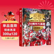奧特六兄弟55周年大畫(huà)冊精裝典藏版 奧特曼賽文泰羅杰克艾斯初代佐菲英雄大怪獸終極檔案百科大全人物介紹寫(xiě)真大海報紀念圖冊卡通漫畫(huà) 綠色環(huán)保印刷