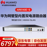 華為（HUAWEI）AR6140E-S 企業(yè)級路由器千兆多WAN口多業(yè)務(wù)融合網(wǎng)關(guān)四核網(wǎng)管型VPN路由器替代AR6140-S