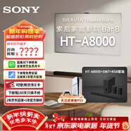 索尼（SONY）【官方直供】旗艦全景聲回音壁360智能穹頂4K/120Hz家庭影院Soundbar電視/無(wú)線(xiàn)音響后環(huán)繞低音炮 高端 |A8000+100W低音炮+100W后環(huán)繞 A系列回音壁通用后環(huán)繞