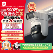 小米智能室外攝像機 4 Pro 三攝變焦版 監控攝像頭家用監控器360度無(wú)死角帶夜視三攝500萬(wàn)像素 3K超清
