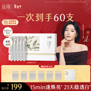 谷雨美白次拋精華液1.5ml*30支淡斑修護舒緩保濕閃白針護膚品