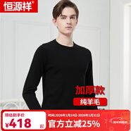 恒源祥秋冬季純羊毛衫男套頭針織衫純色商務(wù)休閑打底男士毛衣 黑色-低領(lǐng) 2XL 180