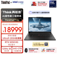 ThinkPad【國家補貼15%】T14p AIPC酷睿Ultra9 14.5英寸高性能工程師筆記本電腦64G 2TB RTX5050商務(wù)辦公本