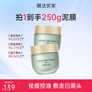 膜法世家綠豆清潔泥膜控油去黑頭清潔毛孔涂抹式綠豆泥膜魔法世面膜 綠豆經(jīng)典版+綠豆祛痘版