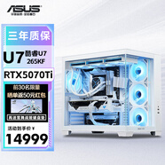 華碩TUF全家桶14代i7 14700KF/5070Ti組裝電腦吹雪彈藥庫游戲電競臺式主機純白整機 DIY組裝主機 三：U7 265KF+RTX5070Ti
