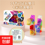 百變魔尺24段36段48/60/72段百變魔方造型魔尺幼兒園玩具 透明色【24段】