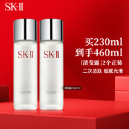 SK-II嫩膚清瑩露230ml*2 補水保濕水精華skii女生生日新年禮物sk2