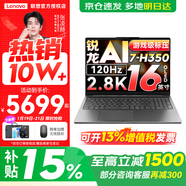 聯(lián)想小新Pro16  2025新款 AI元啟 超輕薄筆記本電腦 辦公大學(xué)生設計本 銳龍AI 7 H 350 32G 1T標配丨GT版 全面屏