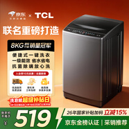 TCL京東聯(lián)名款波輪8KG大容量洗衣機全自動(dòng)家用宿舍租房家電國家補貼 以舊換新 一級能效B80L2R