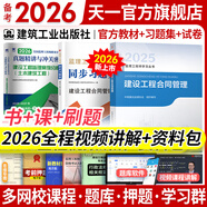 監理工程師2026教材土建注冊監理工程師2026教材歷年真題試卷章節同步習題必刷題土建交通運輸公路水運水利工程2025年全套官方教材增項自選 合同管理（1官方教材+1同步習題+真題）