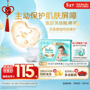 幫寶適護臀級一級幫紙尿褲新生兒嬰兒尿不濕添加類(lèi)胎脂精華超薄透氣M62